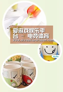 关于爱游戏赛事