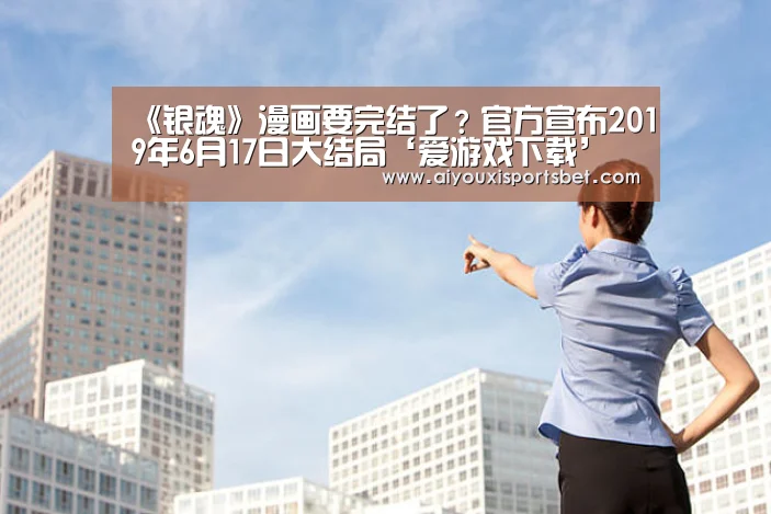 爱游戏直播