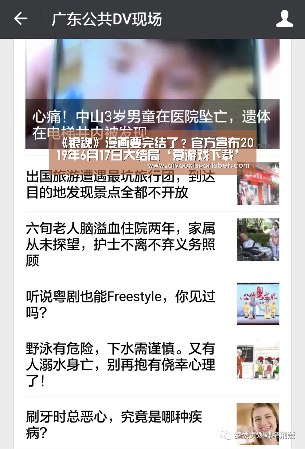 爱游戏直播