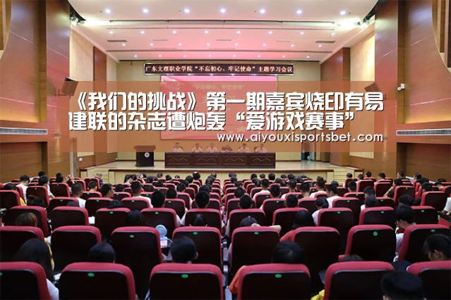 爱游戏体育