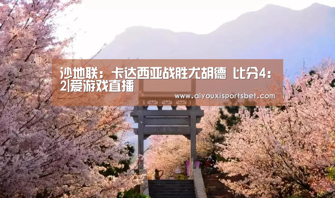 爱游戏赛事