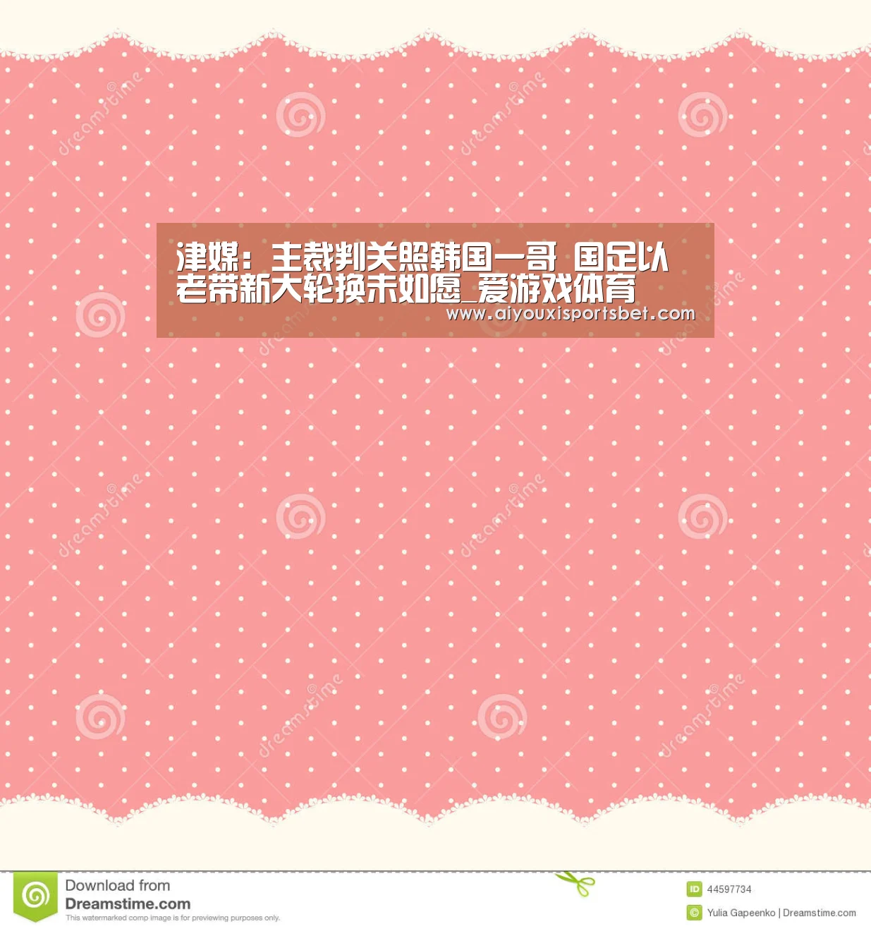 津媒:主裁判关照韩国一哥 国足以老带新大轮换未如愿_爱游戏体育(图1) 爱游戏体育
