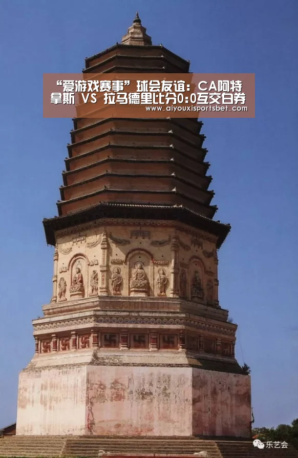 “爱游戏赛事”球会友谊: CA阿特拿斯 VS 拉马德里比分0:0互交白券(图1) 爱游戏下载
