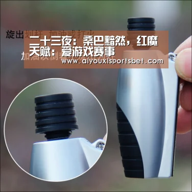 爱游戏赛事
