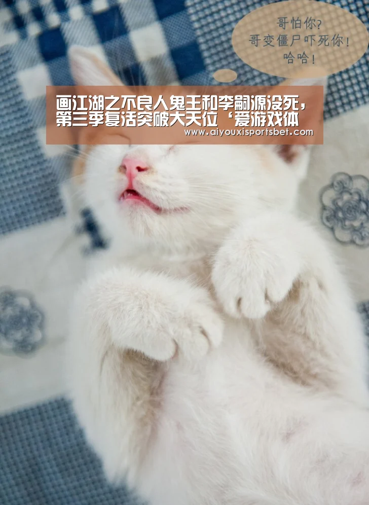 画江湖之不良人鬼王和李嗣源没死,第三季复活突破大天位‘爱游戏体育’(图3) 爱游戏体育